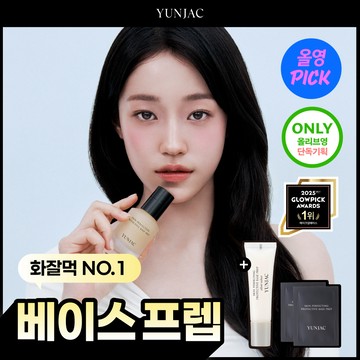 YUNJAC Skin Perfecting Protective Base Prep 25ml (Set/Single)