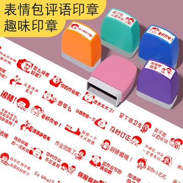 暴走漫畫表情包印章卡通小學生卡通可愛獎勵小印章教師用趣味批改作業印小學老師評語鼓勵章獎勵教師獎章定做