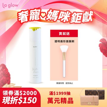 La glow 煥齡修護雪凝乳120ml【贈】透明扇形面膜刷