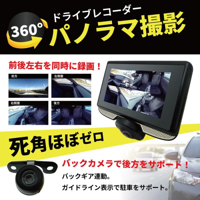 コンパクト360度撮影ドライブレコーダー（後方バックカメラ付き ...