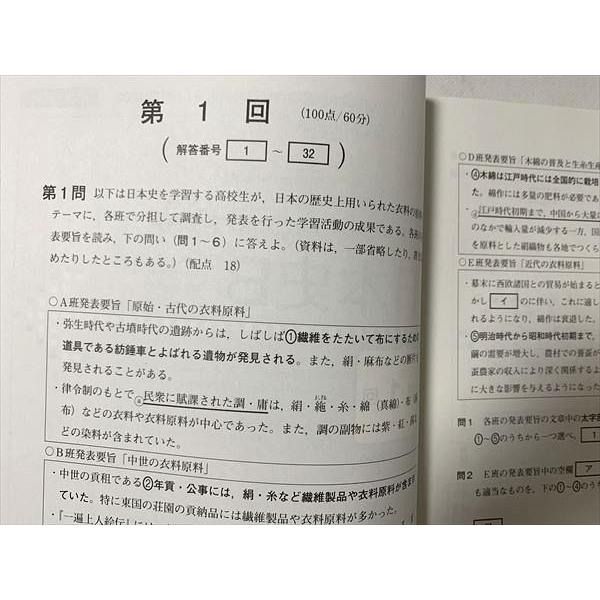 TW33-021 ベネッセ 日本史B 共通テスト対策 実力完成 直前演習 解答解説 2021 問題 解答付計2冊 13 m0B