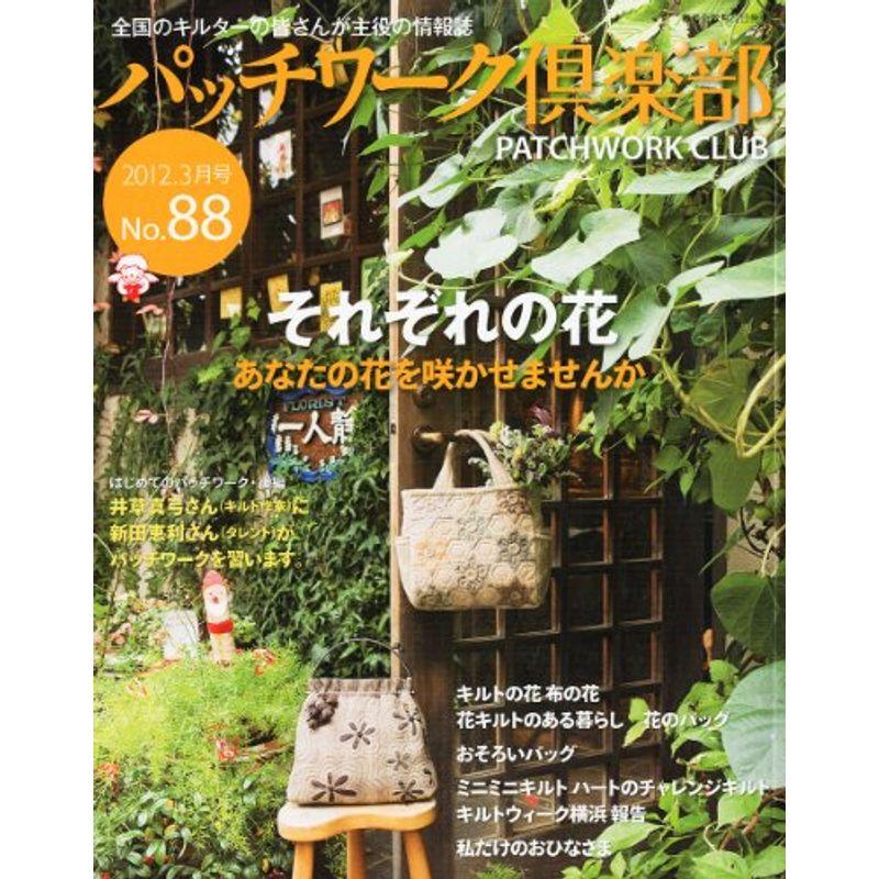 パッチワーク倶楽部 2012年 03月号 雑誌