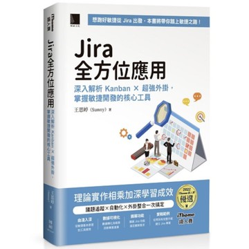 Jira全方位應用：深入解析Kanban×超強外掛，掌握敏捷開發的核心工具(iT