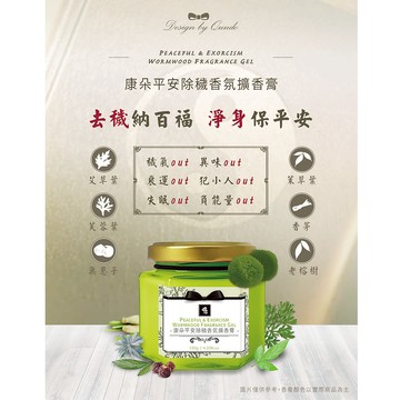 【廠商直送】康朵香氛擴香膏120g*6罐-平安除穢