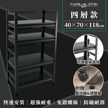 【FL 生活+】快裝式岩熔碳鋼四層耐重置物架(FL-267)40x70x118 免螺絲角鋼