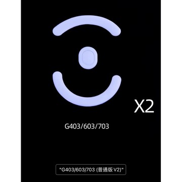 虎符鼠貼 G403/603/703 羅技電競滑鼠替換鼠腳腳貼 清倉售全新未拆封 包裝氧化微變色褪色