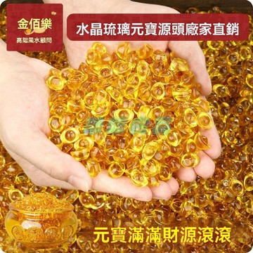 ✅店家嚴選 ⑦天鑒賞✅金佰樂水晶琉璃元寶聚財擺件 聚寶盆家居裝飾喬遷開業禮品
