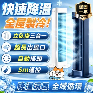 【好物推薦❄️】立臥掛三合一風扇 無業塔扇 免打孔壁掛電扇 USB插電 辦公室空調 便攜式桌面風扇 三檔調節 大風力冷扇