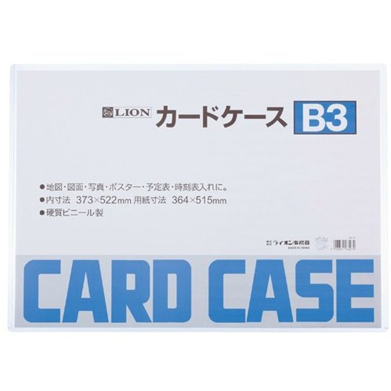 ライオン事務器 カードケース ハード B3│ファイル カードケース 東急ハンズ 通販 LINEポイント最大0.5%GET | LINEショッピング
