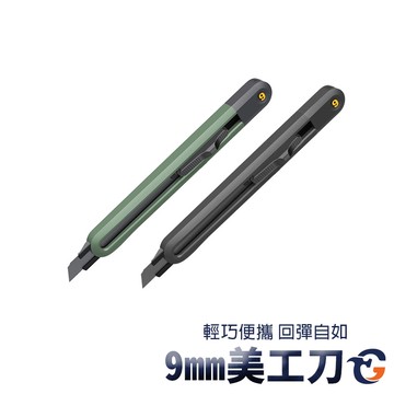9mm美工刀 UK9 蓋斯工具 文具 美工刀 文具用品 切割 雕刻 美術用品 切割刀 黑刃 裁切 專業美工刀 黑刃美工刀