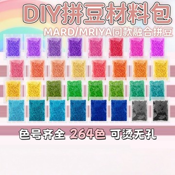 【可備註顏色】264色 拼豆補充包 備註顏色 融合豆 拼豆 輕鬆燙無孔 高品質 拼豆 D74979 全色 下單後備註顏色