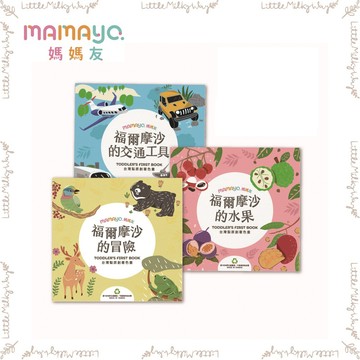 【LMW親子選品】 現貨 🌿台灣 mamayo - 原創著色本 福爾摩沙的冒險 福爾摩沙的水果 福爾摩沙的交通🌿