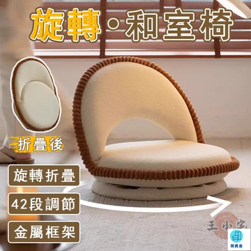 台灣公司 工廠直銷 可開發票 【宅配免運】懶人沙發椅 榻榻米座椅 飄窗椅 單人小沙發 旋轉沙發椅 和室椅 折疊沙發椅 閱讀椅 折疊榻榻米店長推薦 新品特價 5z86