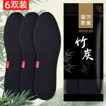 竹炭除臭鞋墊男女吸汗防臭夏季清涼透氣皮鞋汗腳可洗防滑防臭軍訓