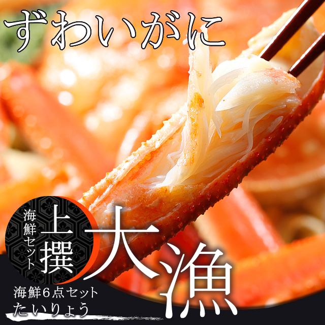 お歳暮 ギフト カニ 送料無料 上撰 海鮮セット 大漁(たいりょう)(6品セット)   御歳暮 冬ギフト 北海道 かにセット 詰め合わせ セット 海鮮 かに