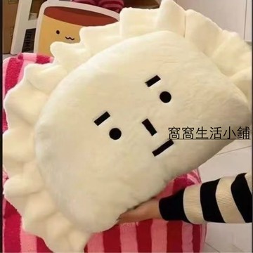 可愛娃娃 送禮娃娃 同款餃子抱枕高級沙發臥室床頭靠墊陪睡毛絨玩偶生日禮物