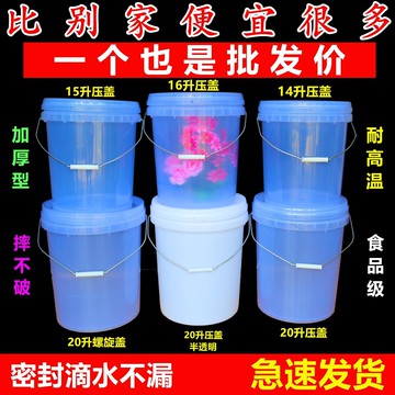 水桶20升家用14升食品級透明塑料桶密封桶龍蝦桶帶蓋火鍋底料