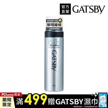 GATSBY 光感線條慕絲185g