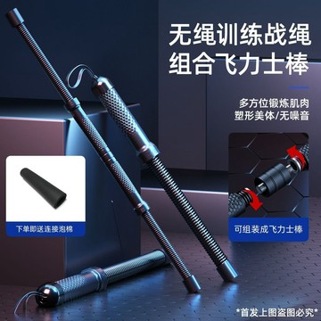 ✨新款特惠✨無繩戰繩家用多功能健身甩繩臂力訓練棒男平替戰鬥繩肌肉彈簧棒1201