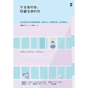 不完美的我，照顧生病的你_Readmoo 讀墨電子書