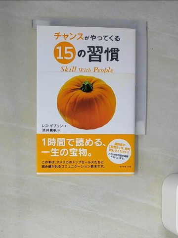 【書寶二手書T6／原文書_XAG】??????????１５?習慣_日文_??????? / ?井真帆