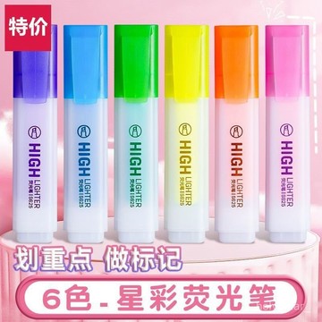 🔥臺灣出貨🔥學生重點高光綫熒光筆六色綠色標重點幼小中大學生通用速幹hhfoof