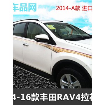 適用于14-19款豐田RAV4車貼車身彩條rv4拉花腰線貼榮放改裝貼花