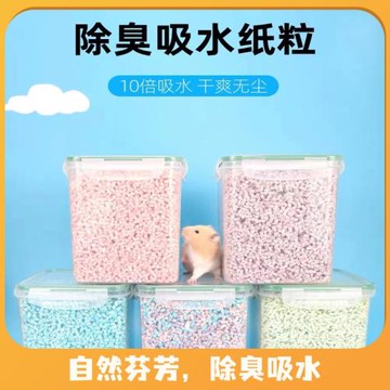 岸舍彩虹紙粒倉鼠除臭墊料夏天降溫造景用品金絲熊夏季紙棉木屑