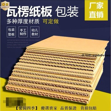 【馨閣】紙板 瓦楞紙板三層五層七層卡硬紙殼片厚紙箱定做隔片訂做手工DIY65