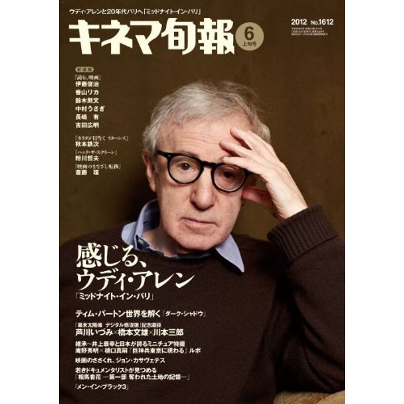 キネマ旬報 2012年 1号 雑誌