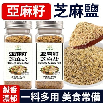 👑暢銷熱賣✅ 亞麻籽芝麻鹽調味料輕食水煮菜拌麵夾饅頭沙拉吐司涼拌菜調味料90g/瓶