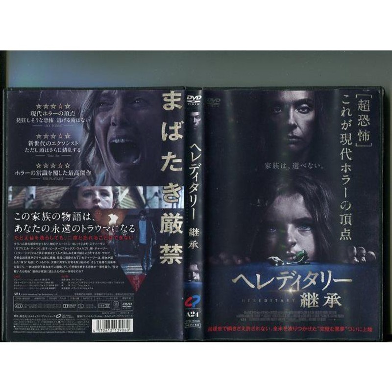 ヘイディタリー 継承」 中古DVD レンタル落ち/トニ・コレット