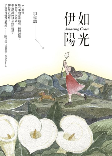 伊如陽光[二手書_良好]