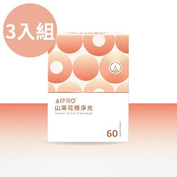 【AIPRO】山茶花極淨光膠囊 (60粒/盒)-三入組