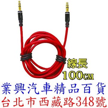 MIRAREED 高音質AUX音源線 3.5mm- 100cm (GS-157)