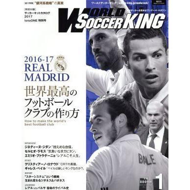 ＷＯＲＬＤ　ＳＯＣＣＥＲ　ＫＩＮＧ(２０１７年１月号) 隔月刊誌／朝日新聞出版