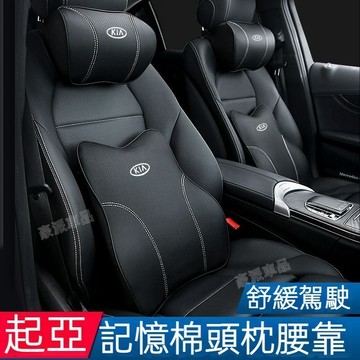 起亞頭枕 真皮記憶棉頭枕 K2 K3 K4 K5 KIA 車用靠枕 汽車頭枕 腰靠 護頸枕 車用靠枕※豪派
