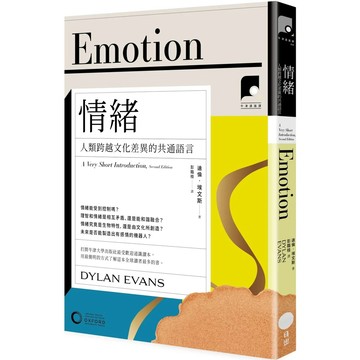 【全新】●《牛津通識課18》情緒：人類跨越文化差異的共通語言_愛閱讀養生_日出