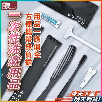 【旅行潔淨獨立包裝】 一次性牙刷 牙刷 拋棄式牙刷 現貨 免洗襪 牙刷旅行組 隨身梳 拋棄式刮鬍刀 旅行盥洗組