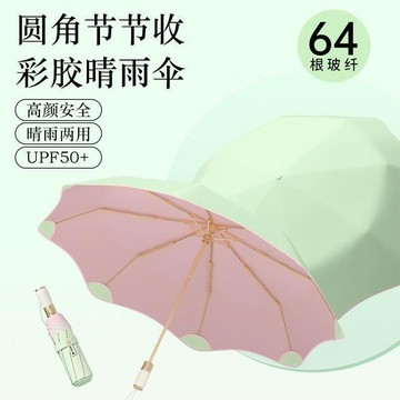 【優選⚡️隔曰到貨⚡️】高品質全自動圓角防戳防回彈大晴雨傘女摺疊遮陽傘彩膠防曬太陽傘