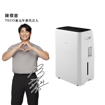 【TECO 東元】8.5L 迴轉式一級能效除濕機 MD1625RW