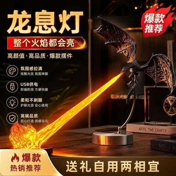 龍息燈同款桌面裝飾神器氛圍感拉滿治癒系夜燈送禮自用兩相宜 龍息燈 飛龍燈 火龍夜燈 火龍小夜燈