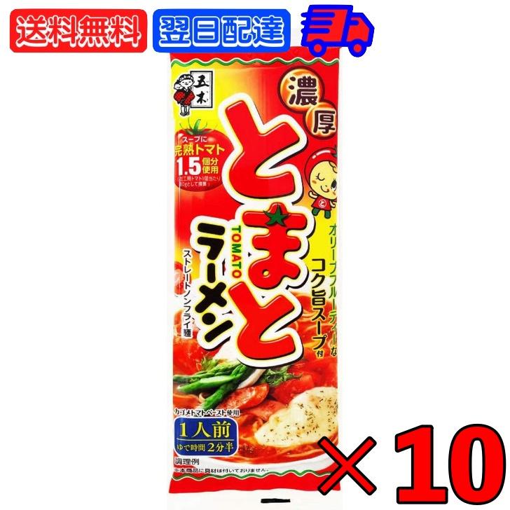 五木食品 濃厚とまとラーメン 120g 10袋 五木 濃厚 とまと ラーメン トマト トマトラーメン 袋麺 ラーメン 鍋調理 乾麺 らーめん