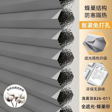 【8月 寒冬提前價】觅婵免打孔蜂巢帘全遮光卷帘百叶隔热防晒遮阳防水阳台卧室风琴帘