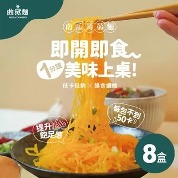 曲黛麵:南瓜蒟蒻麵 150g/包．3包/盒(不含醬料)★8盒(24包)入★
