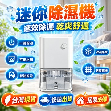 熱銷破萬📈整屋除濕 家用除濕機 靜音除濕機 小型除濕機 迷你除濕機 多功能除濕器 臥室除濕機 多功能除濕機 抽濕器