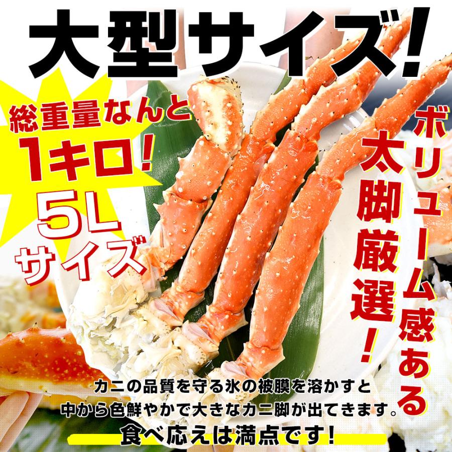 北海道より直送 北海道加工 大型 タラバガニ 太脚 5Ｌサイズ 1肩 1キロ 送料無料　カニ タラバ たらば蟹 かに足 蟹足 ギフト