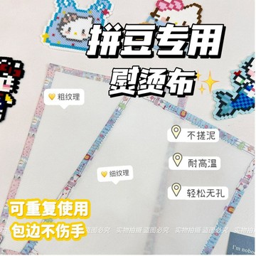 桃園出貨✨ 新款拼豆烘培布啞光柔軟透光diy耐高燙助燙高透加厚拼豆熨燙布DIY手工