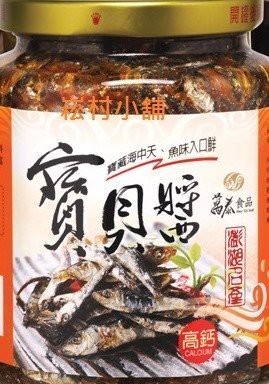 限量特惠4瓶寶貝醬 2瓶珠螺醬全家免運費 澎湖名產萬泰寶貝醬 黑尾沙丁魚醬 450g Yahoo奇摩拍賣 Line購物