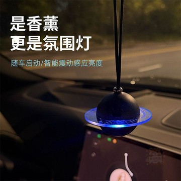 ✅品質把關✅星球汽車  掛件  實用內飾香氛  擺件  七彩變色  燈  車載香薰持久淡香小夜  燈